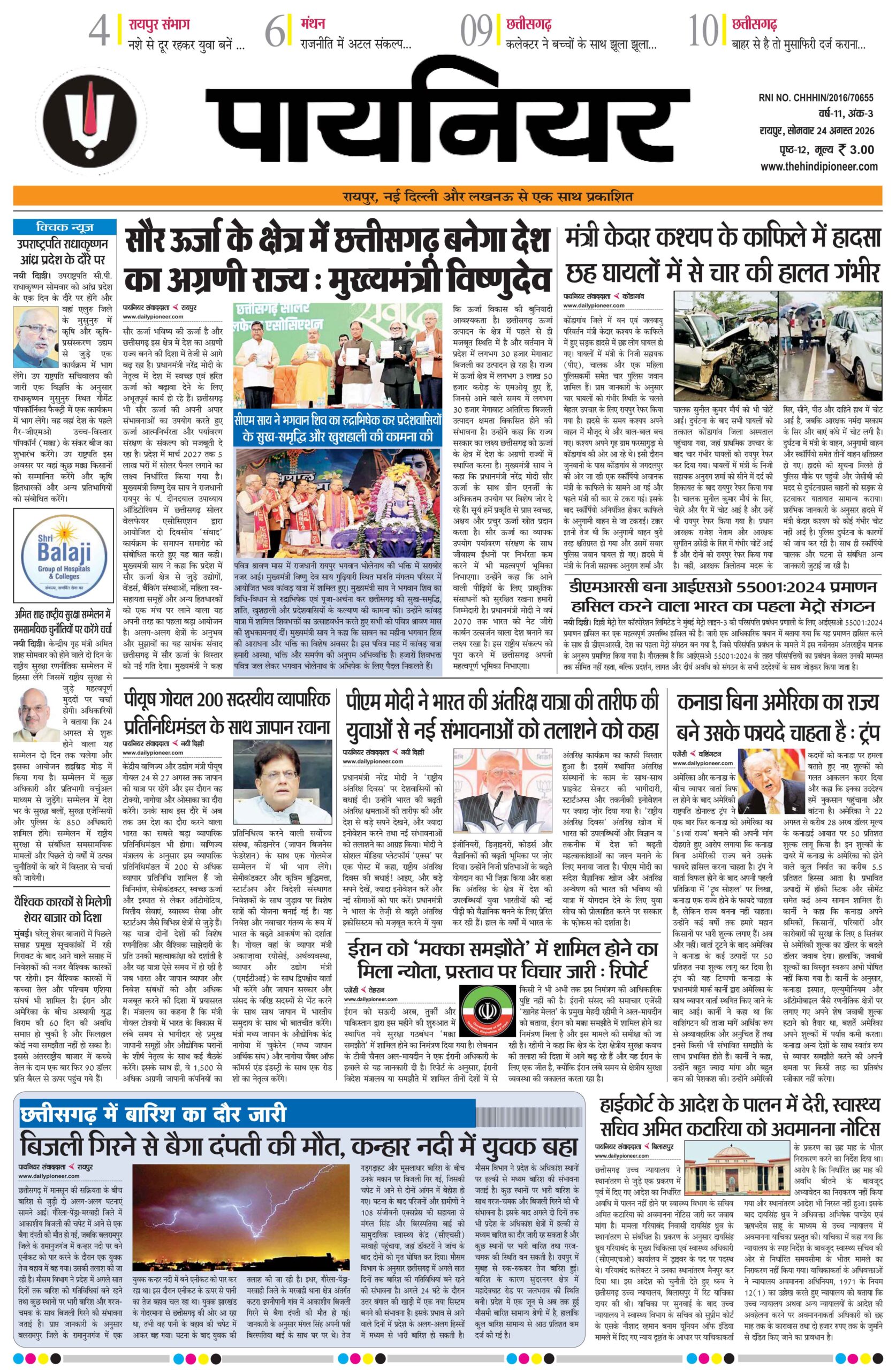 24 अगस्त 2026