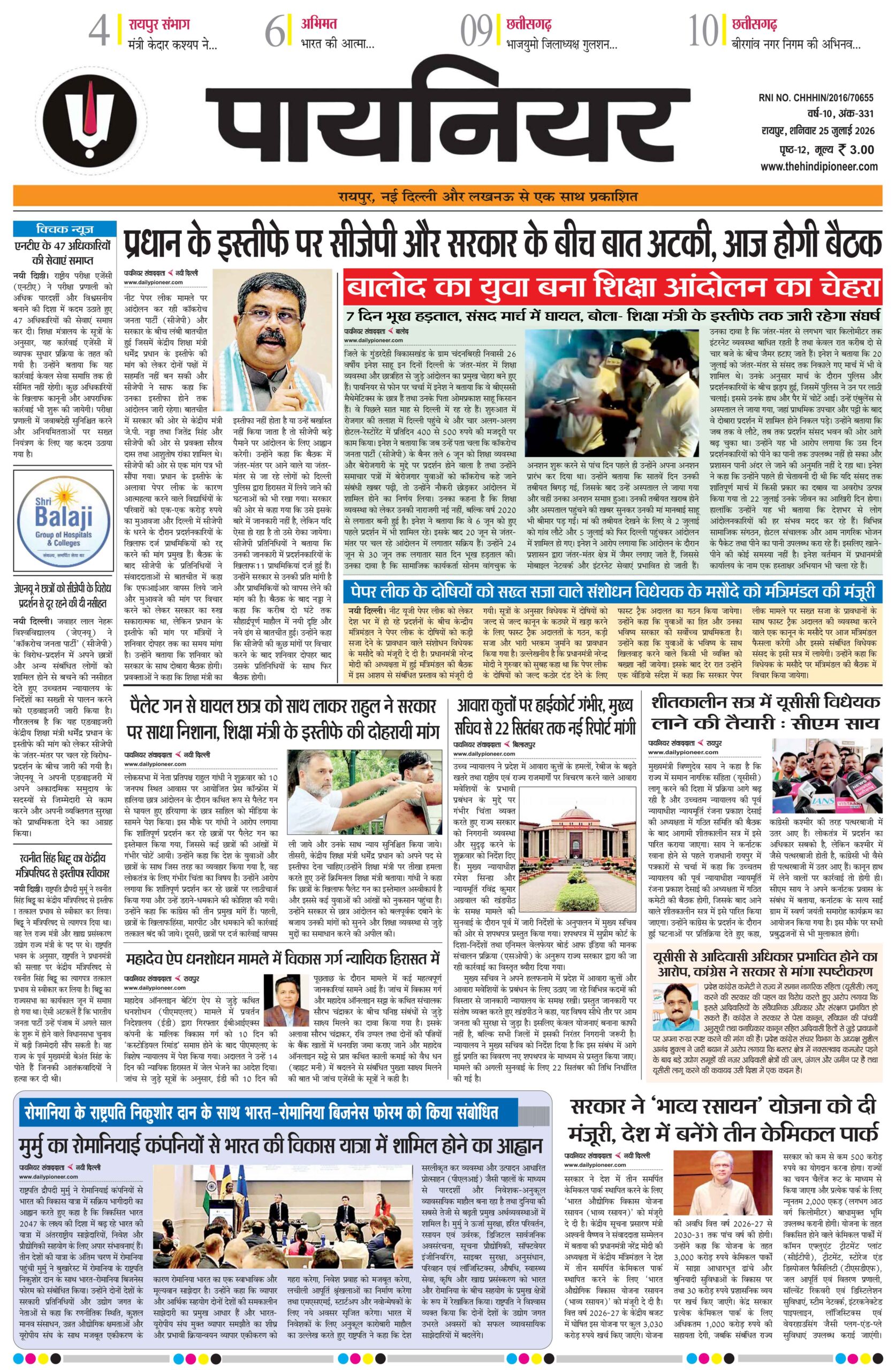 25 जुलाई 2026