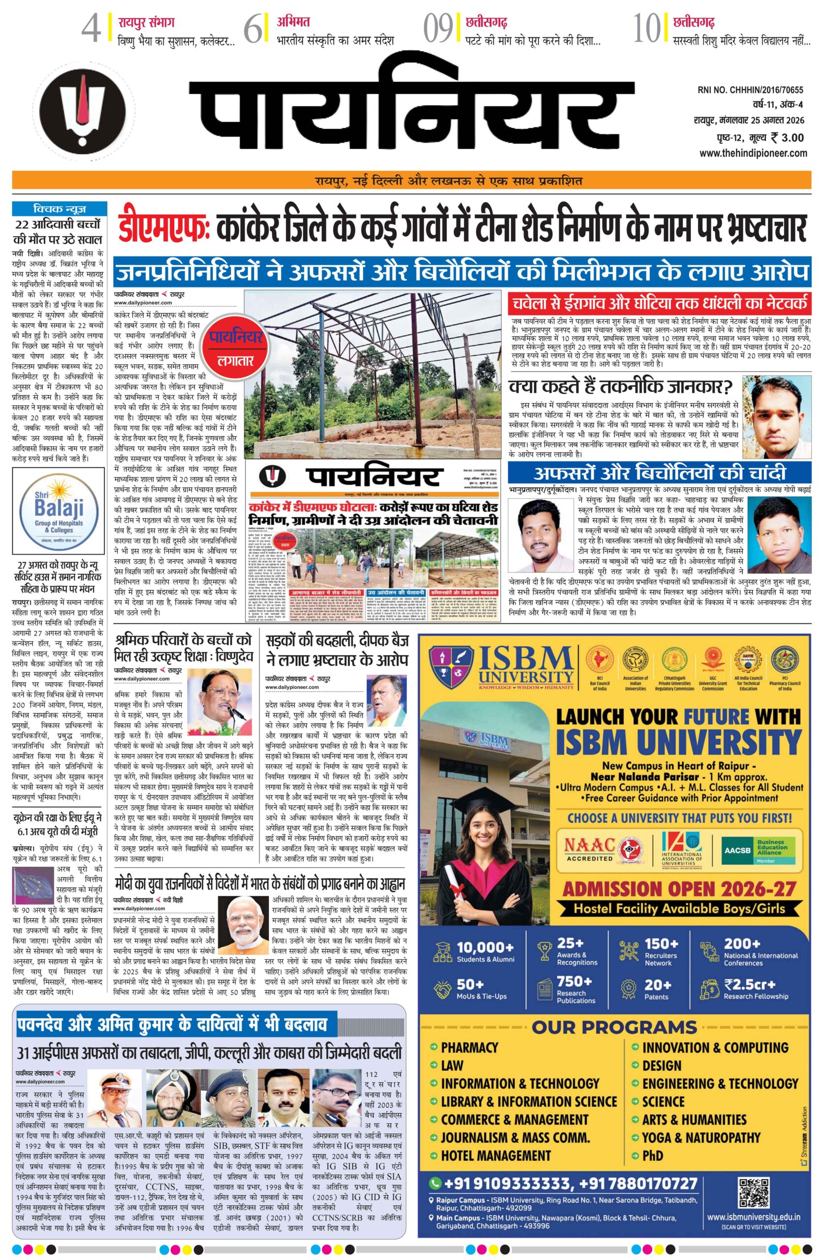 25 अगस्त 2026