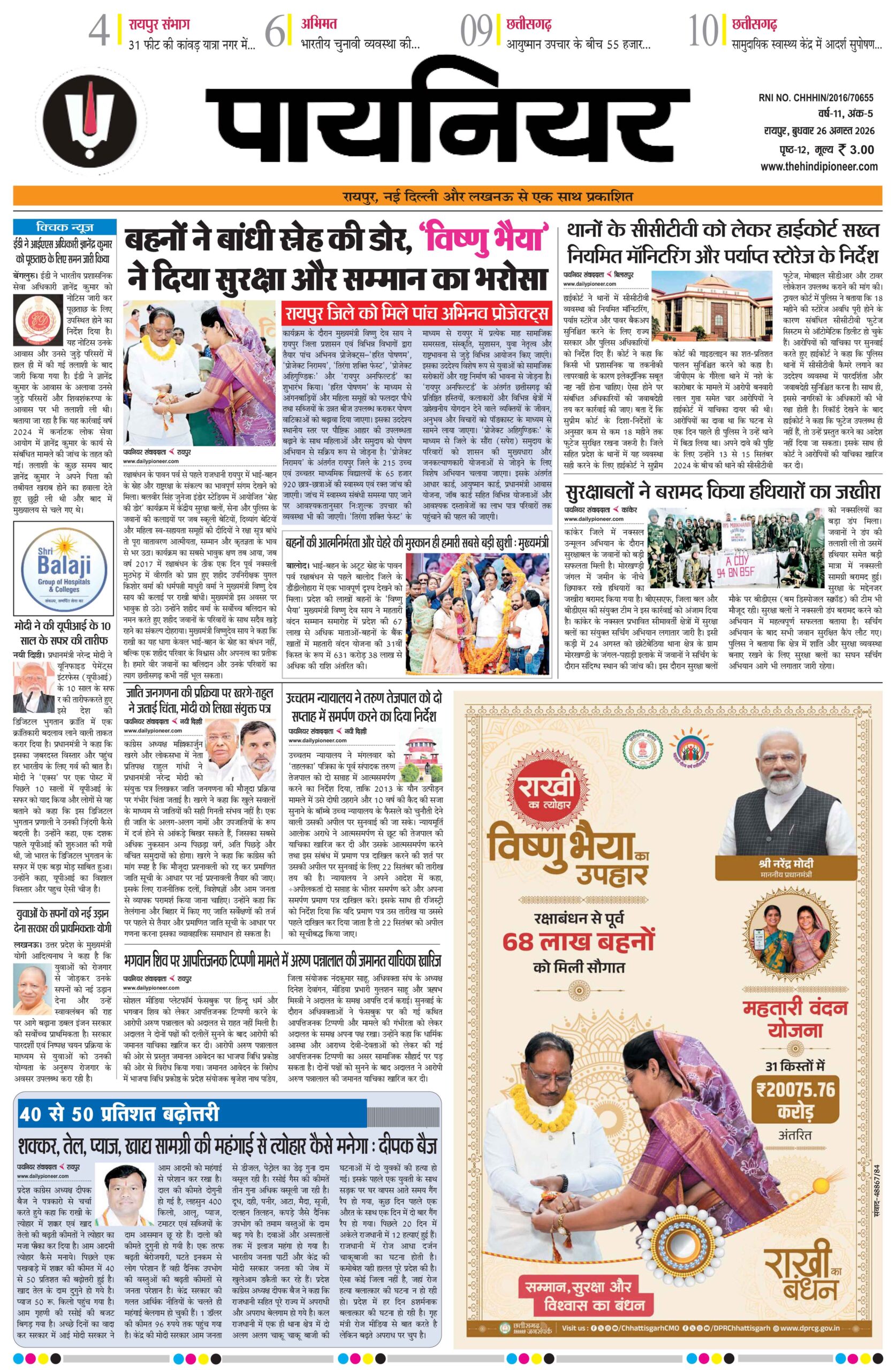 26 अगस्त 2026