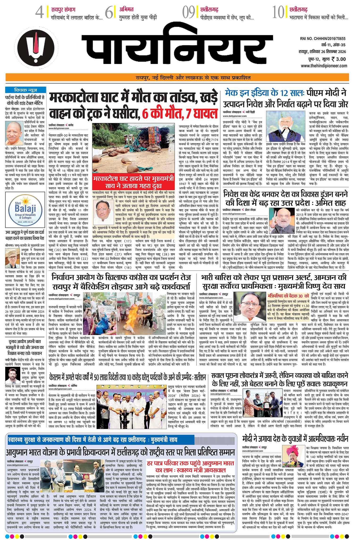 26 सितंबर 2026