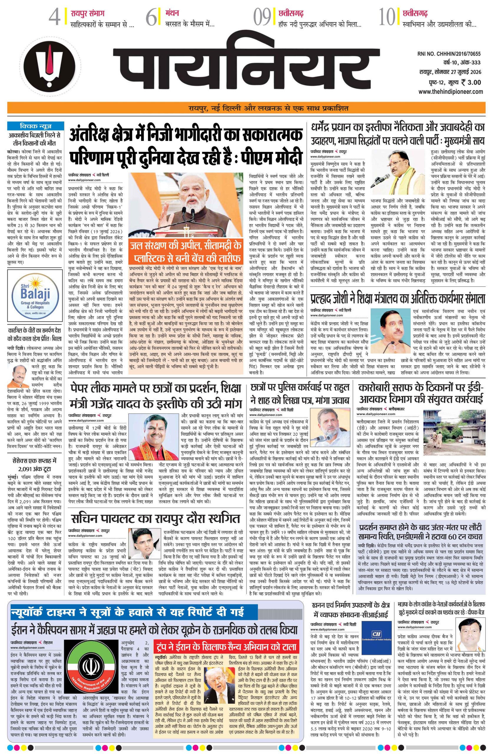 27 जुलाई 2026