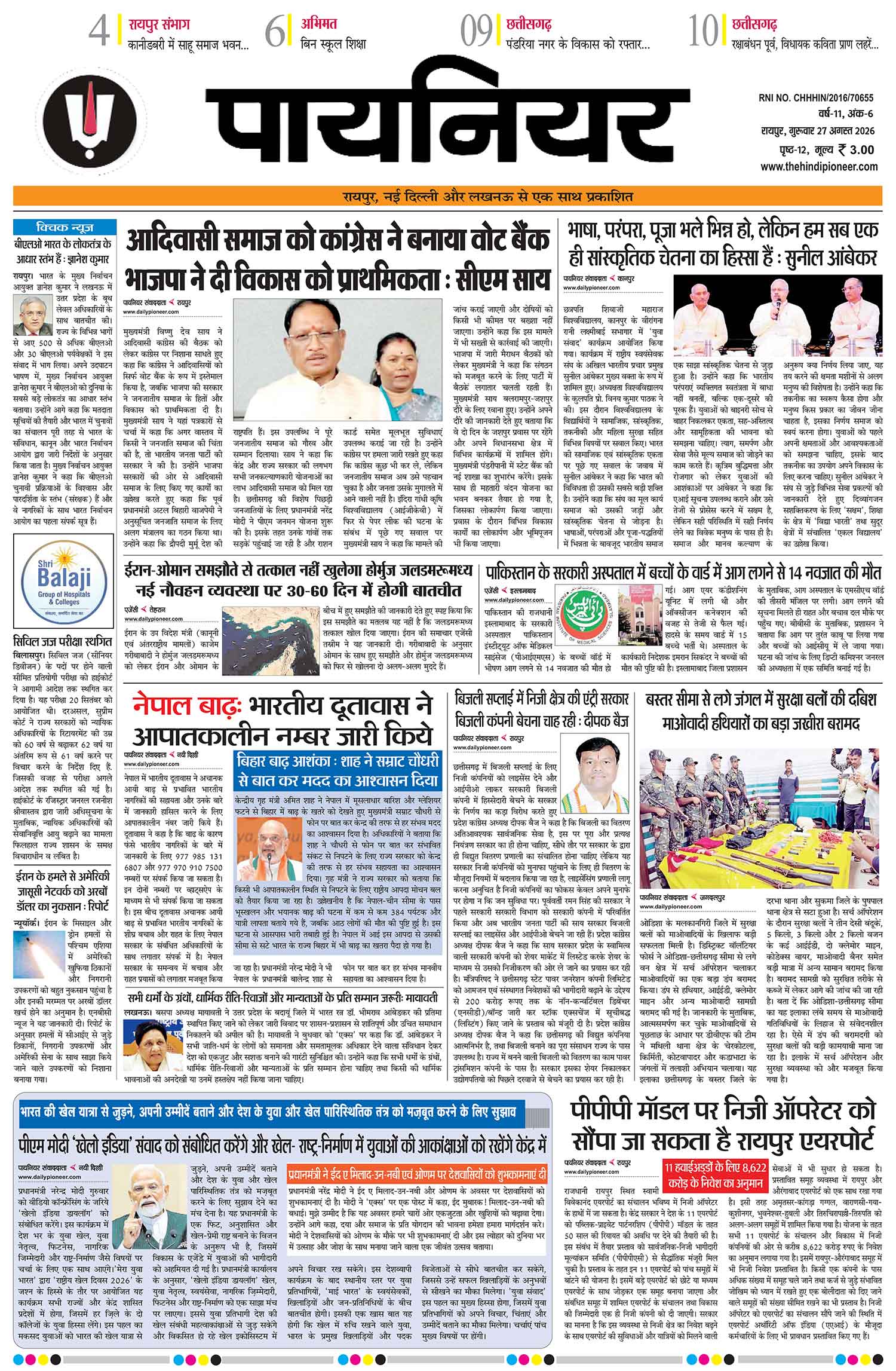 27 अगस्त 2026