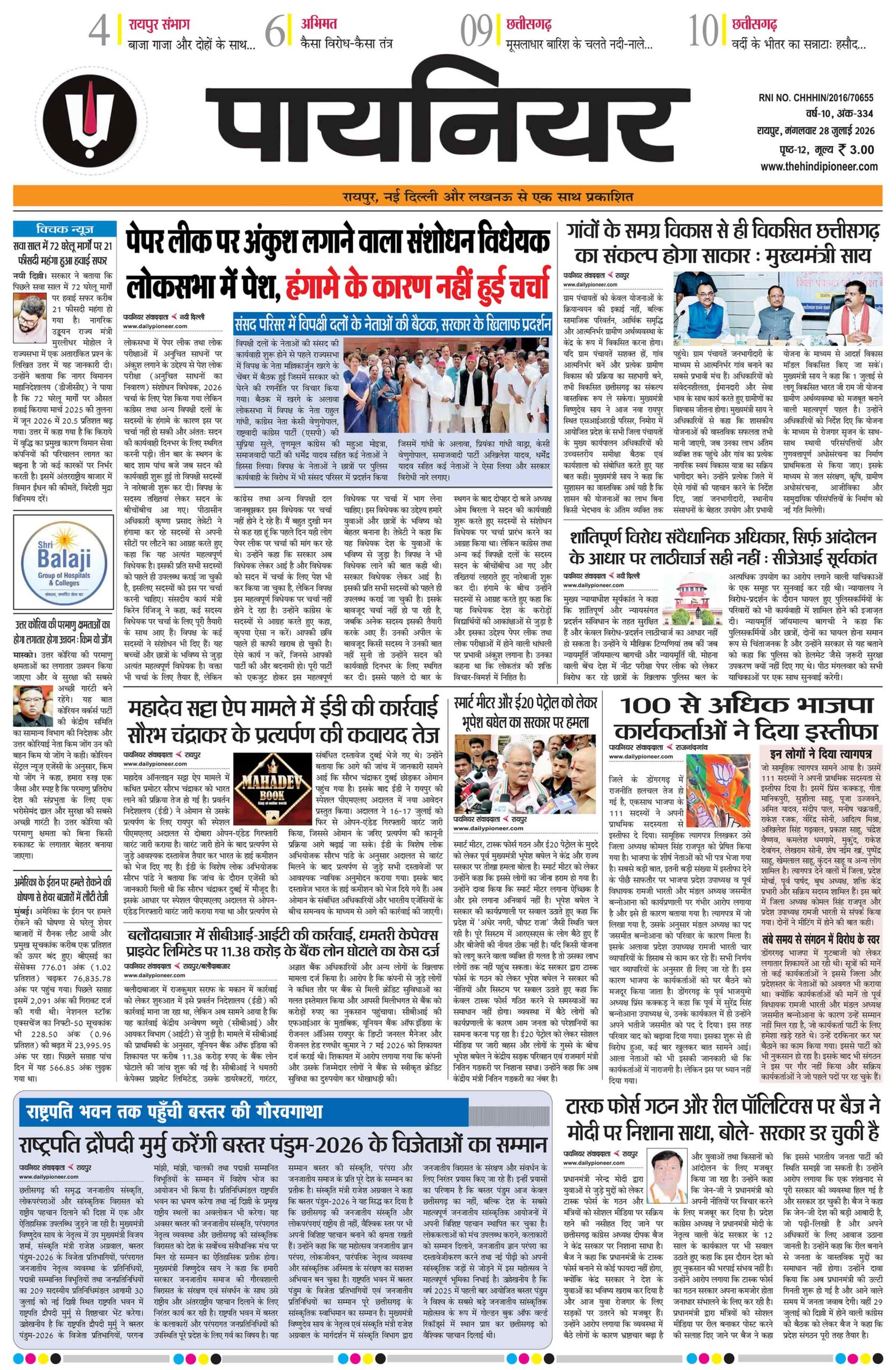28 जुलाई 2026