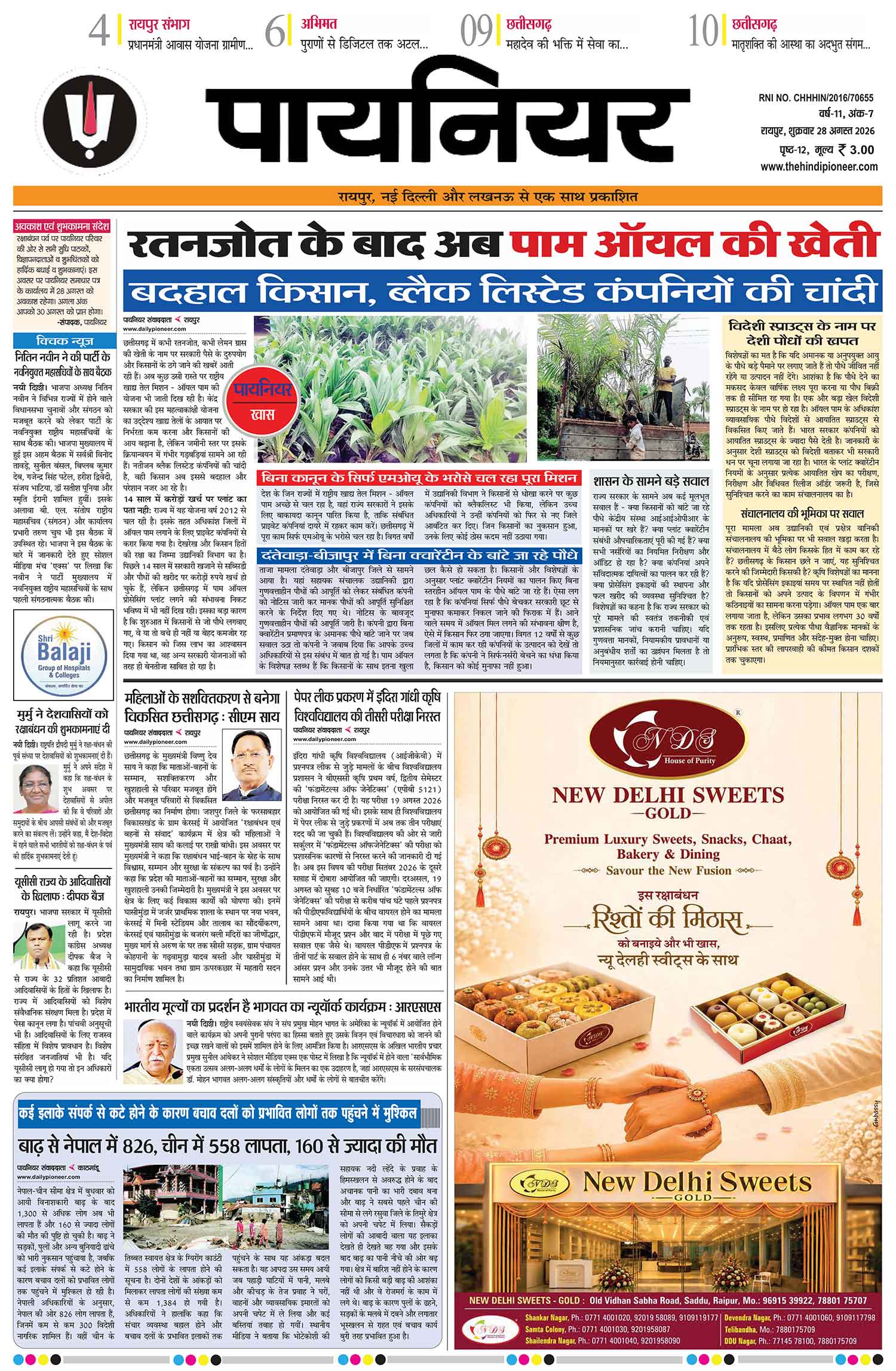 28 अगस्त 2026