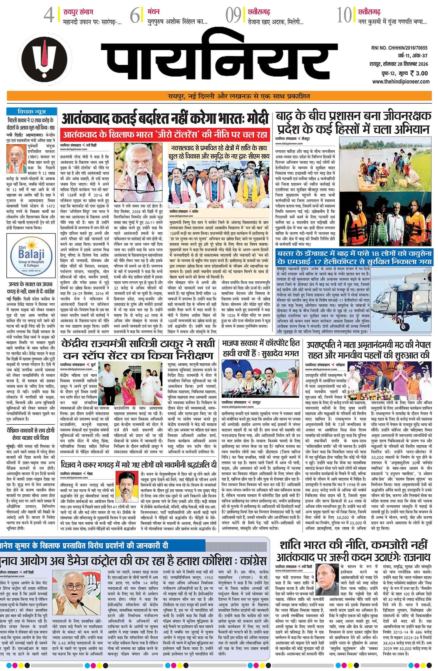 28 सितंबर 2026