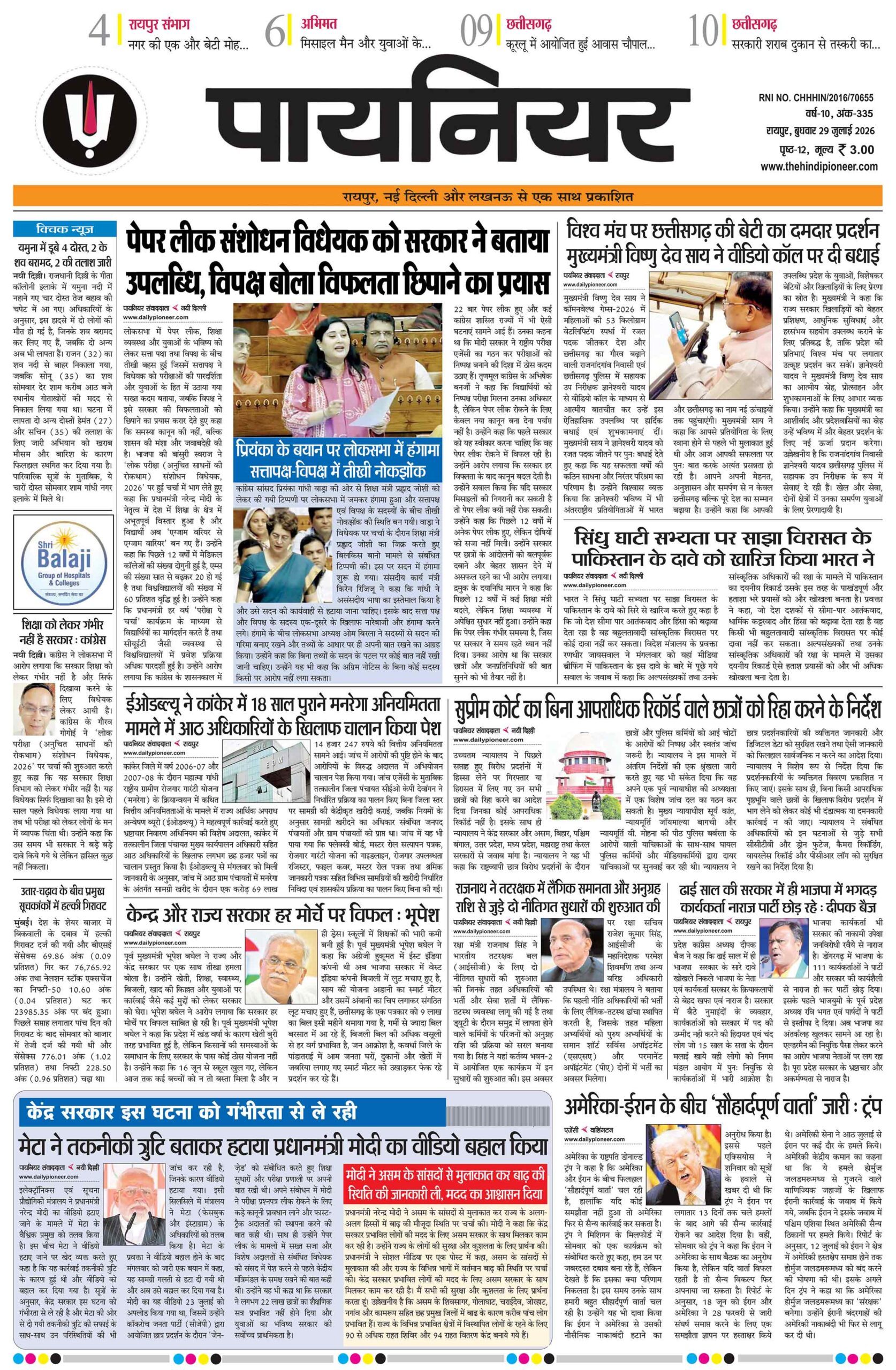 29 जुलाई 2026
