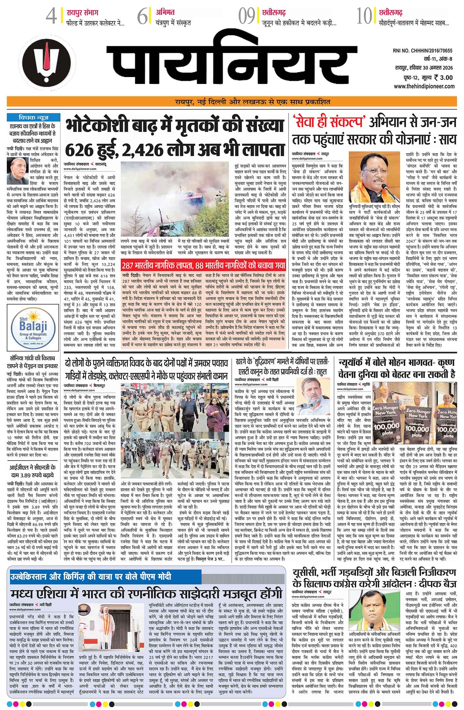 30 अगस्त 2026