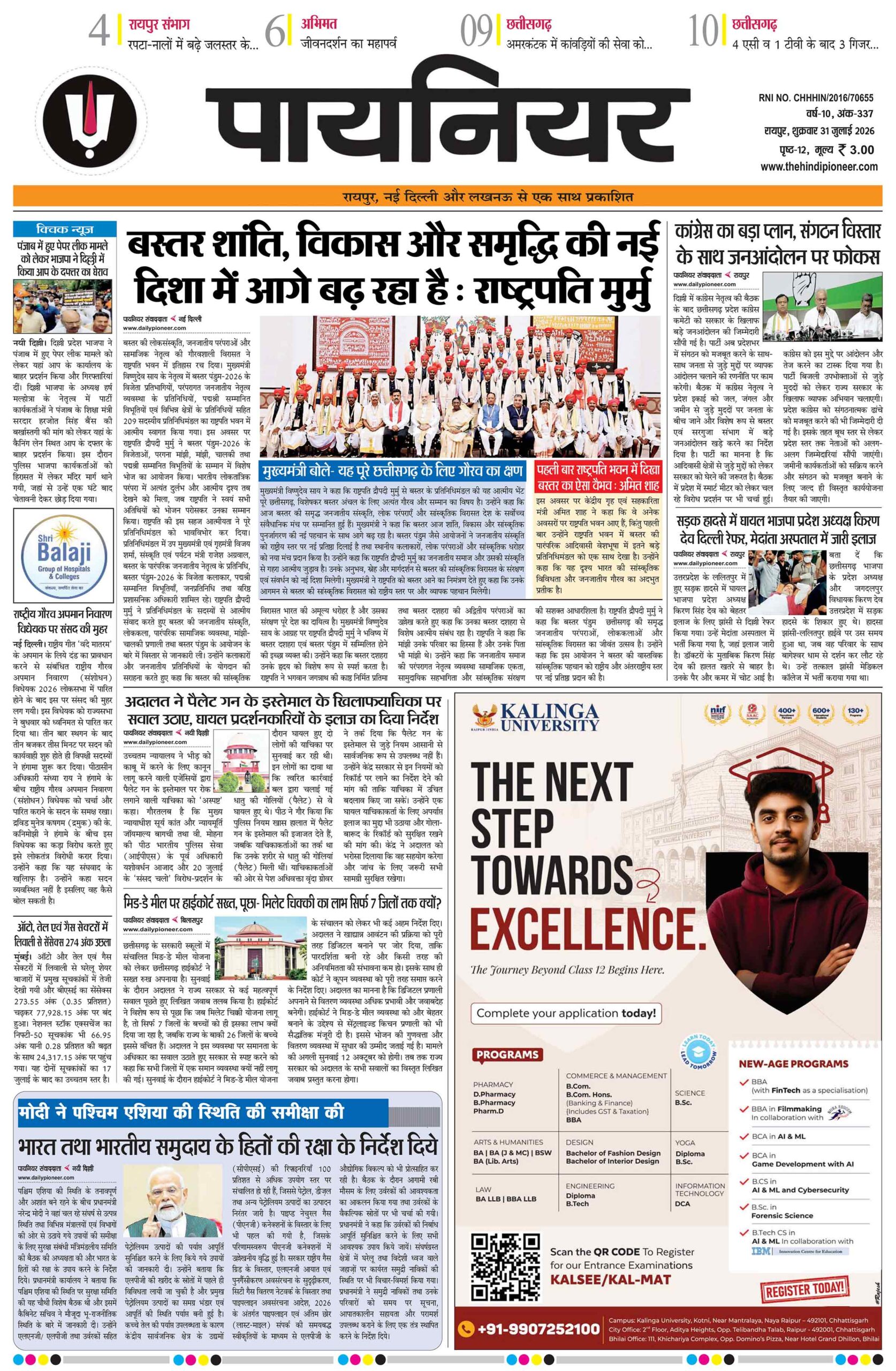 31 जुलाई 2026