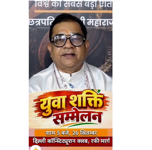 26 सितंबर को युवा शक्ति सम्मेलन का आयोजन, युवाओं से अधिक से अधिक संख्या में जुड़ने की अपील