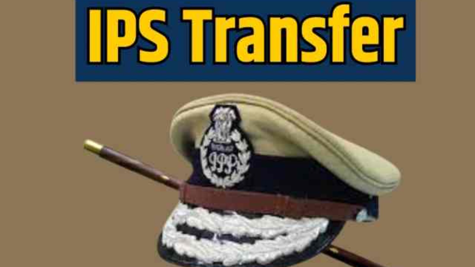 पुलिस में बड़ा फेरबदल, 18 आईपीएस अधिकारियों के तबादले