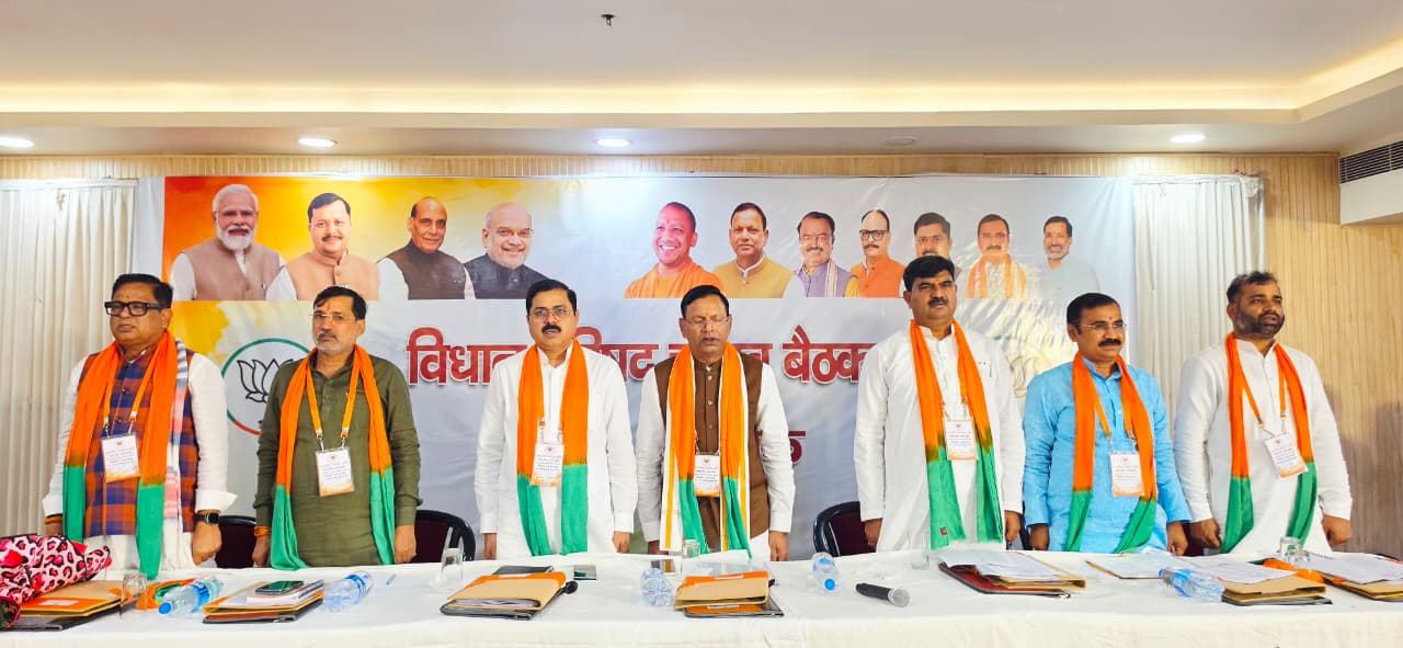 UP MLC Election 2026: भाजपा ने अवध क्षेत्र में तेज की चुनावी तैयारियां, बूथ स्तर पर मतदाता संपर्क पर जोर