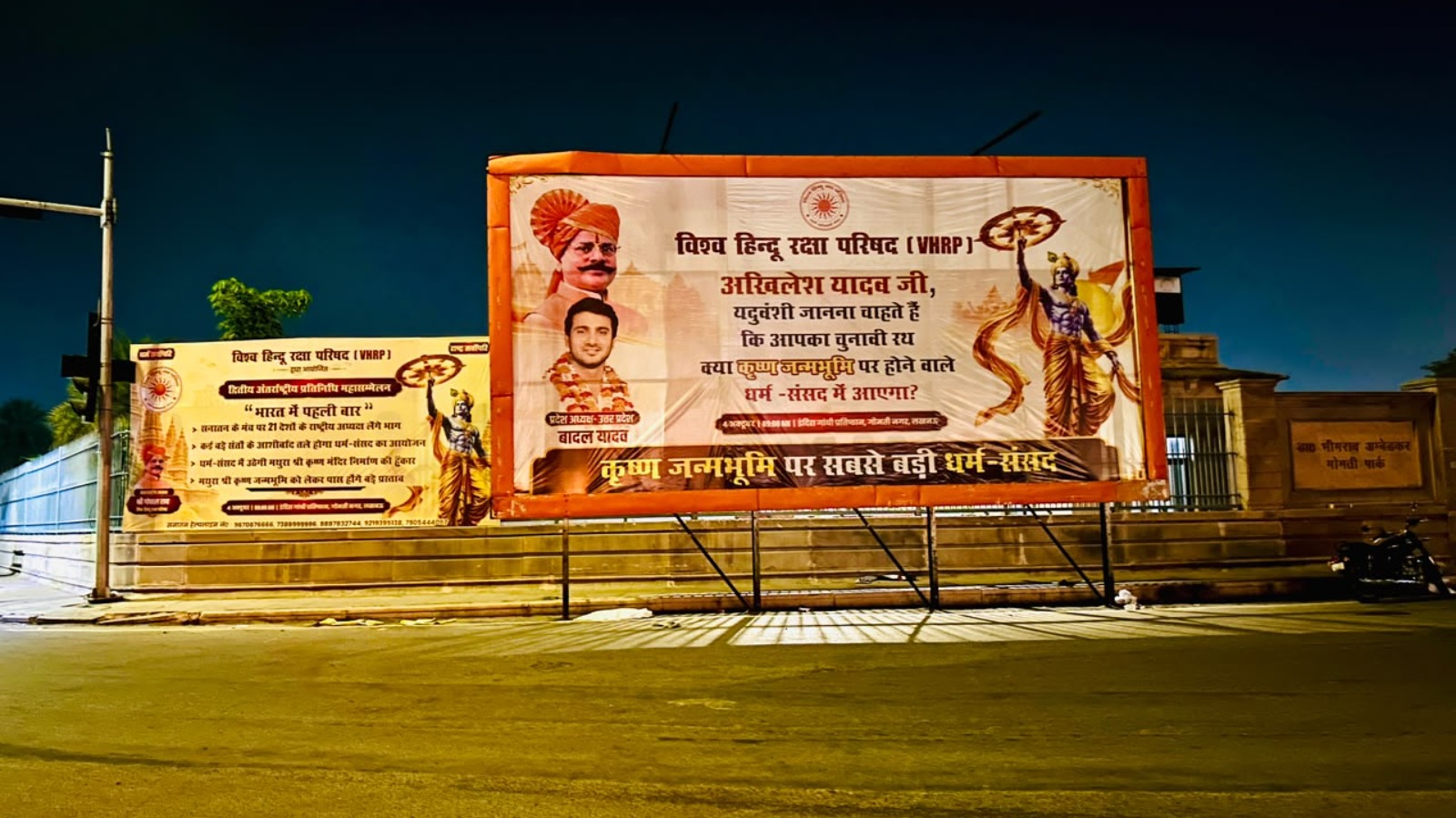 Mathura Krishna Janmabhoomi: लखनऊ में धर्म संसद का ऐलान, अखिलेश यादव के घर के पास लगे पोस्टर ने बढ़ाई सियासी हलचल