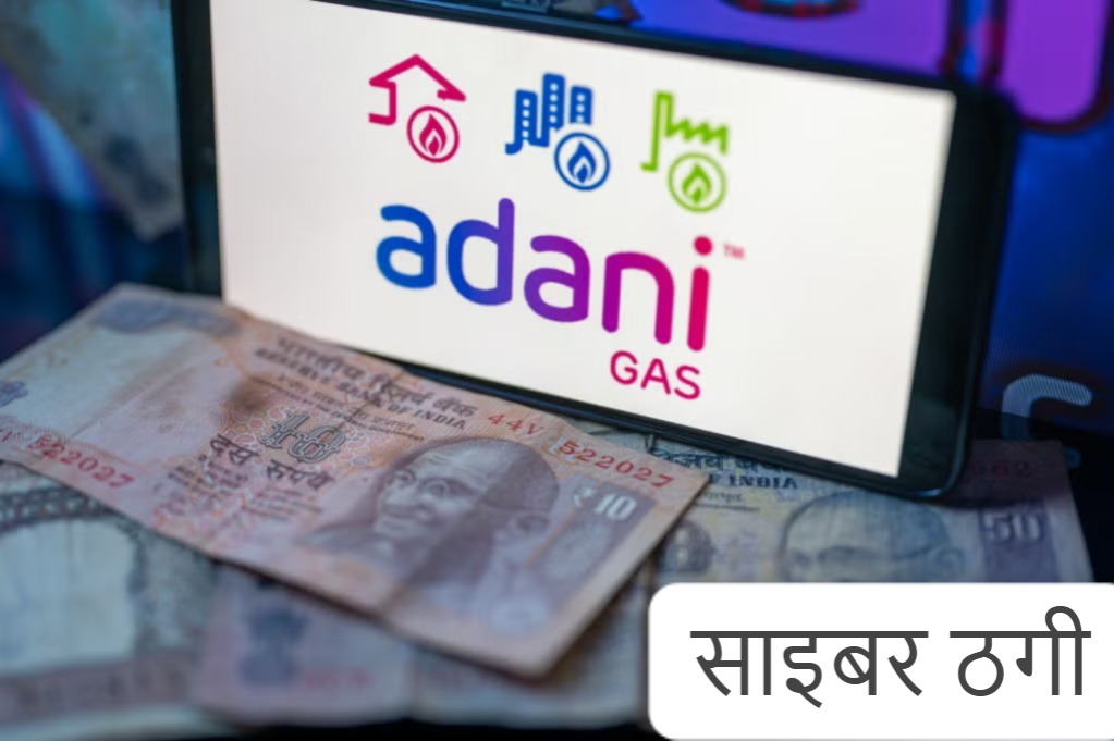 गैस बिल अपडेट करने के नाम पर साइबर ठगी, अंशु सपरा के खाते से उड़ाए 4.99 लाख रुपये