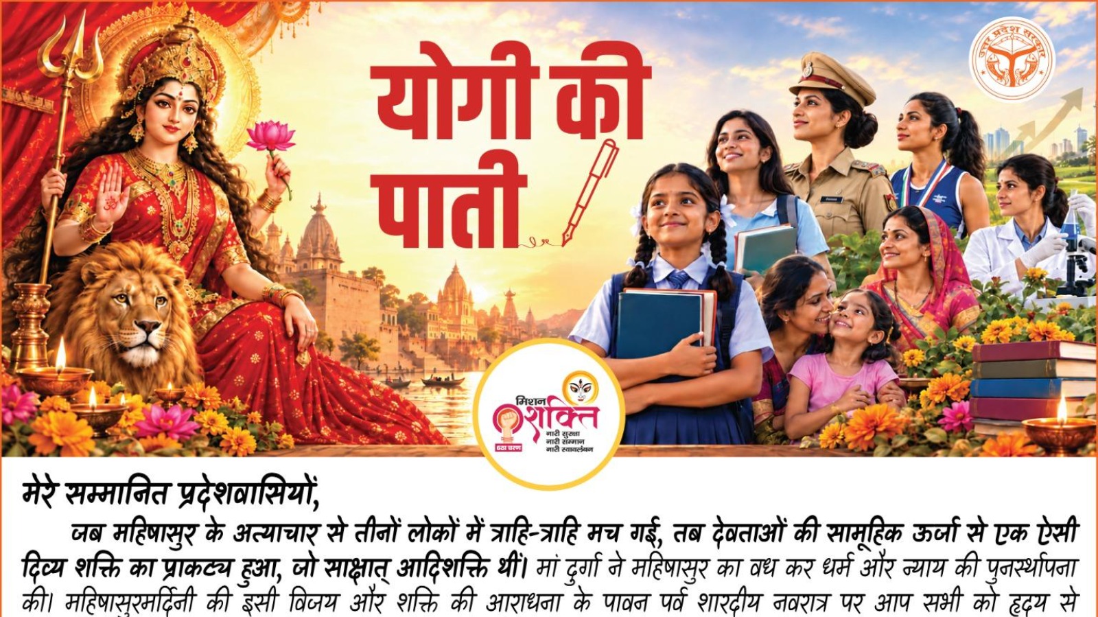 ‘आदिशक्ति की आराधना तभी पूर्ण, जब बेटियां सुरक्षित और महिलाएं आत्मनिर्भर हों’, नवरात्र पर सीएम योगी का संदेश