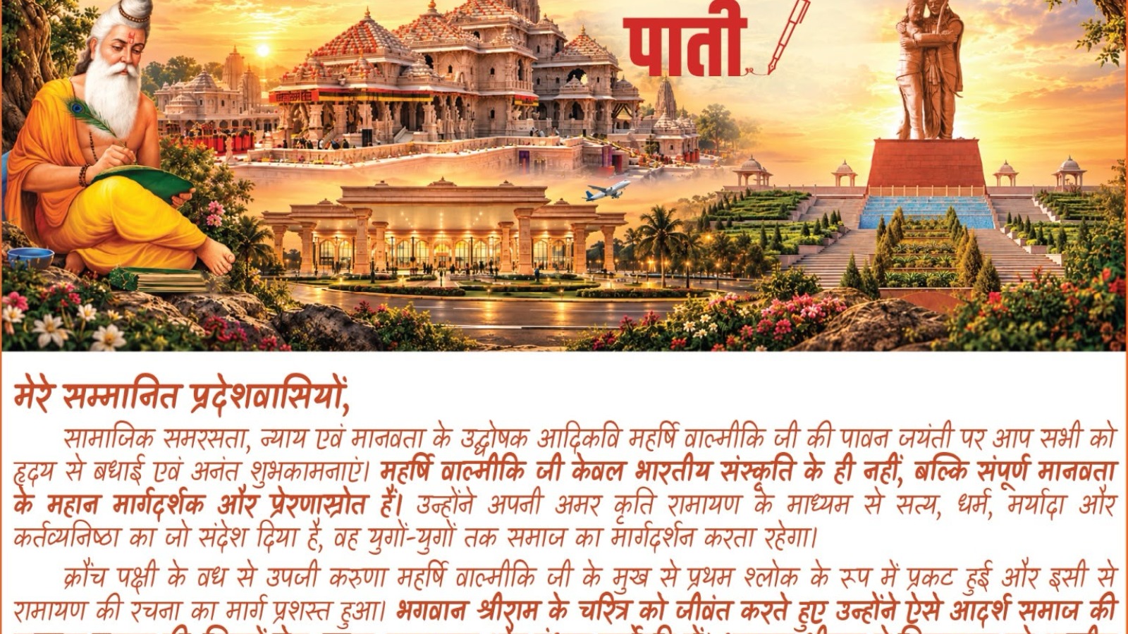महर्षि वाल्मीकि जयंती पर CM योगी की पाती, समरसता और सामाजिक न्याय का दिया संदेश