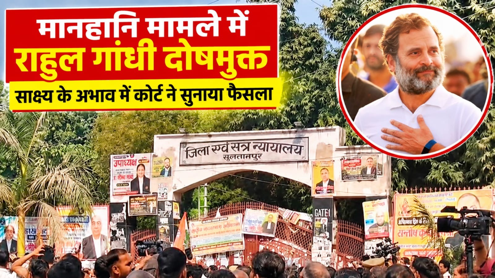 मानहानि मामले में राहुल गांधी साक्ष्य के अभाव में बरी