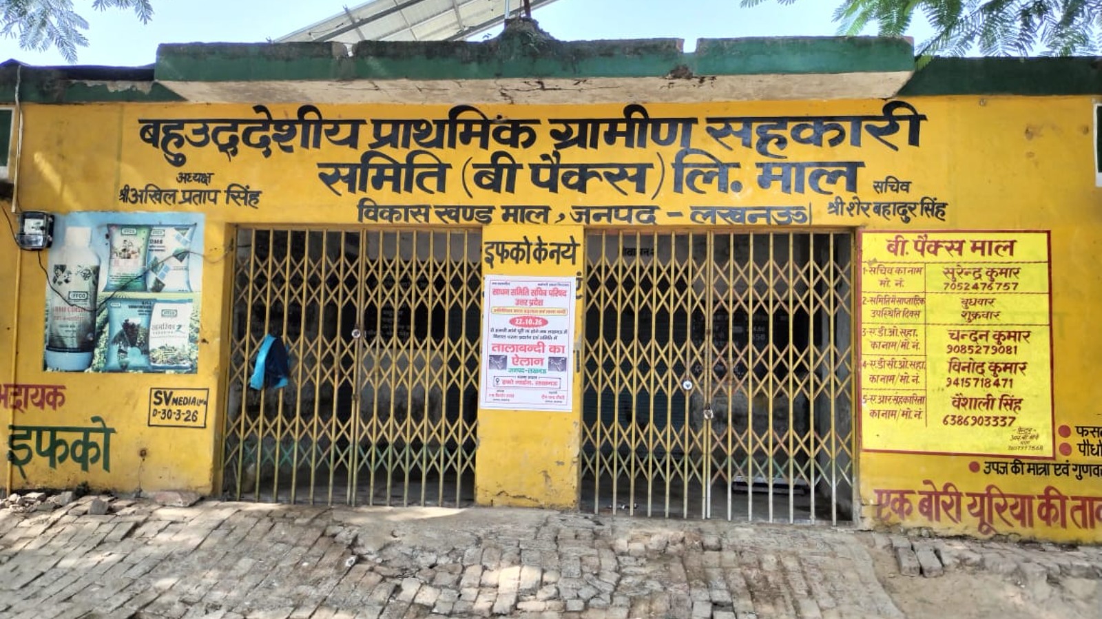 सहकारी समितियों पर लटके ताले, खाद के लिए भटक रहे किसान