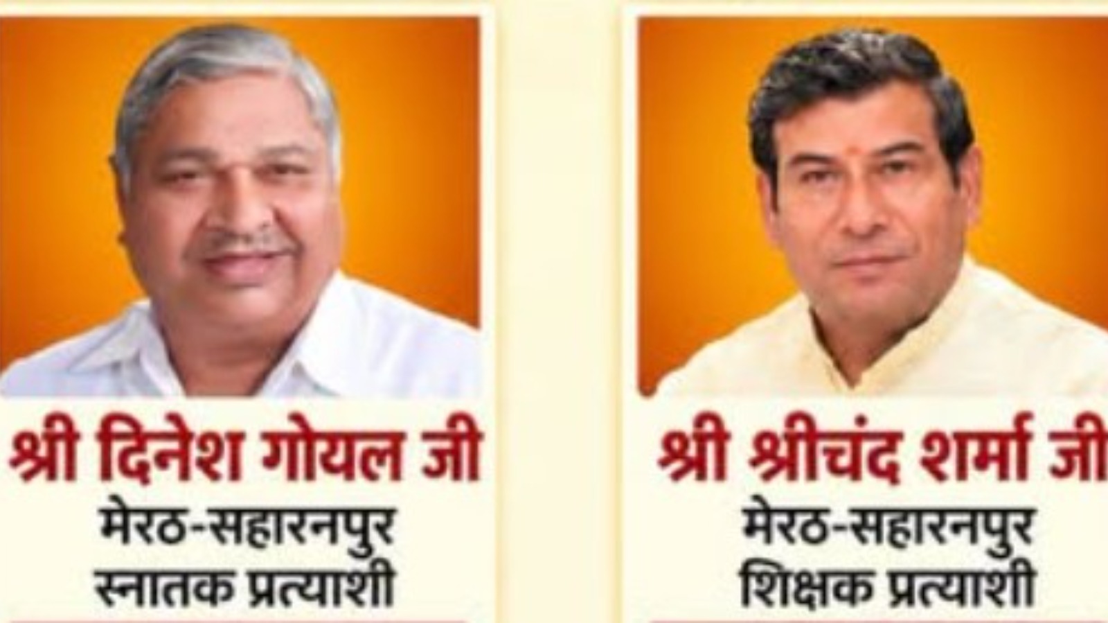 मेरठ की दोनों एमएलसी सीटें भाजपा के खाते में, दिनेश गोयल और श्रीचंद शर्मा विजयी