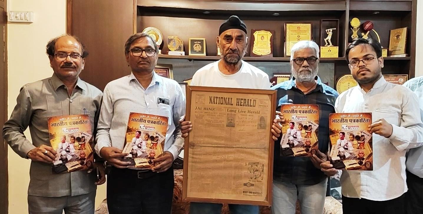 हिन्दी पत्रकारिता दिवस पर “भारतीय पत्रकारिता” विशेषांक का हुआ विमोचन, पत्रकारिता के पुरोधों को किया याद