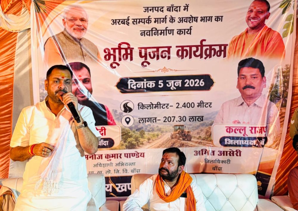 विधायक सदर प्रकाश द्विवेदी ने दी बांदा को विकास की बड़ी सौगात
