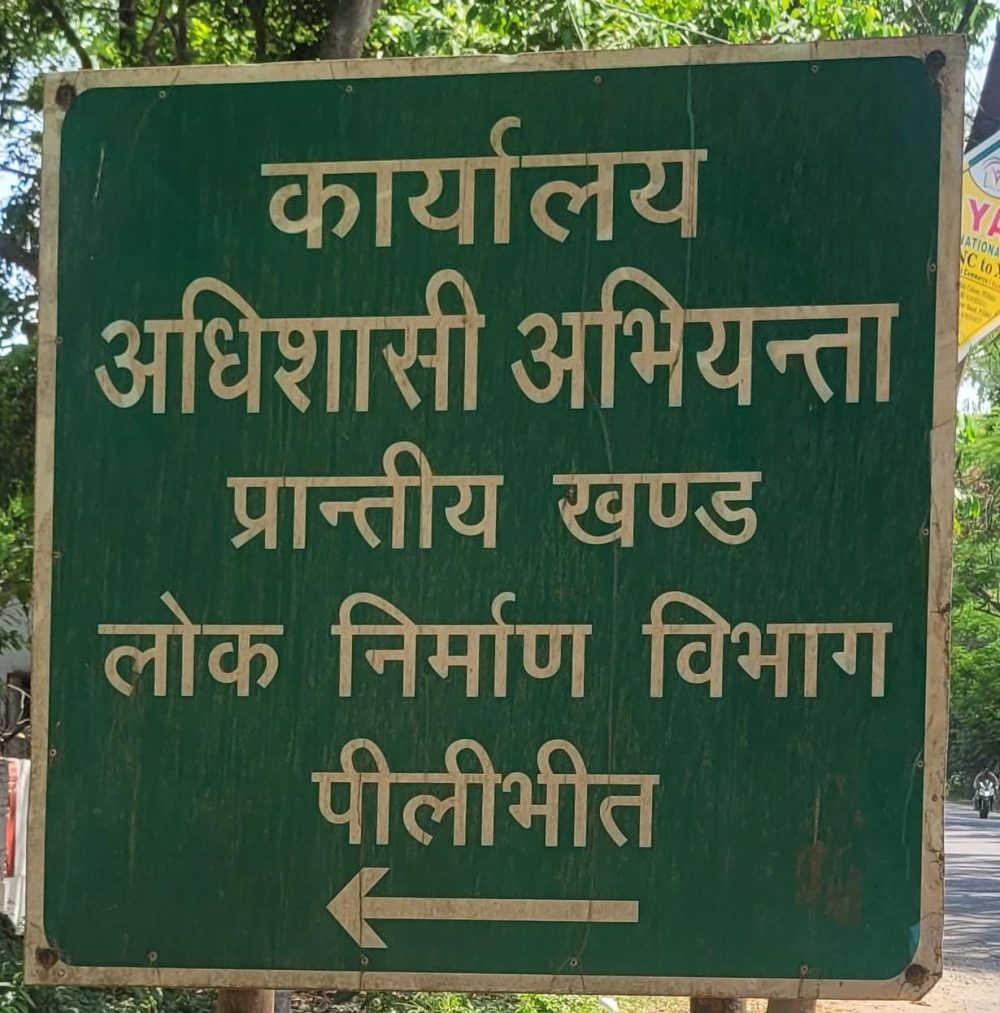 पीडब्ल्यूडी में वर्षों से जमे जेई, पारदर्शिता पर उठे सवाल