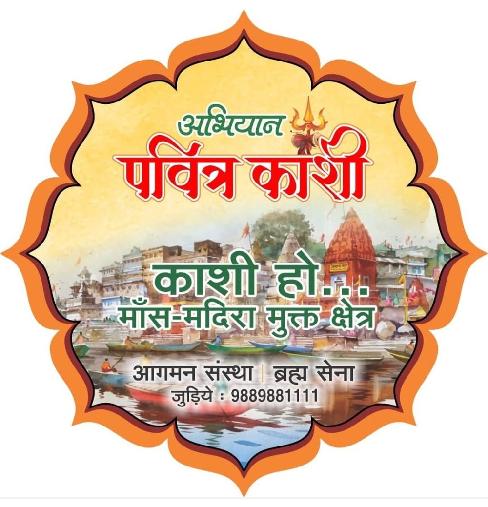 आगमन संस्था’ और ‘ब्रह्म सेना’ के संघर्ष रंग लाई , मांस की दुकानों को बाहर करने के लिए नगर निगम संकल्पित