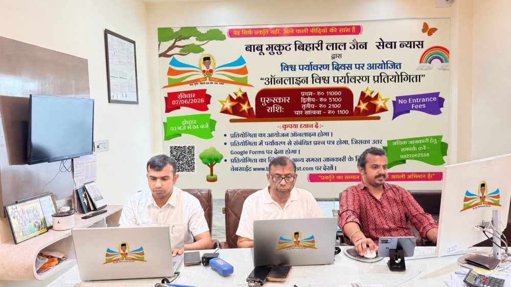 बी .एम.बी.एल. जैन सेवा न्यास की ऑनलाइन पर्यावरण प्रश्नोत्तरी में 9,987 प्रतिभागियों ने लिया भाग