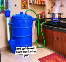यूपी में गांवों के एक लाख घरों में लगेंगे मिनी बायोगैस प्लांट
