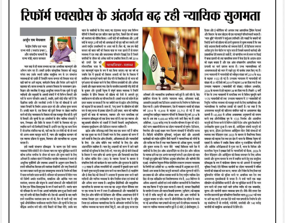 रिफॉर्म एक्सप्रेस के अंतर्गत बढ़ रही न्यायिक सुगमता