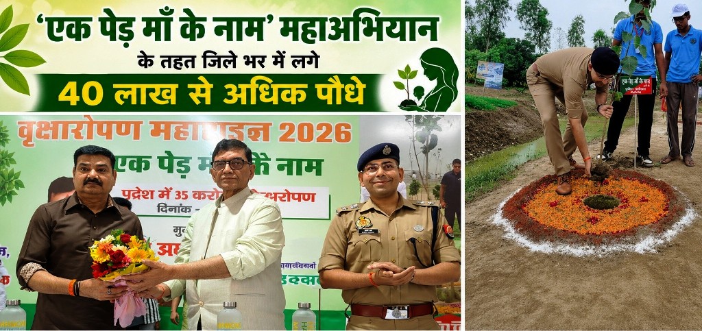‘एक पेड़ माँ के नाम’ महाअभियान के तहत जिले भर में लगे 40 लाख से अधिक पौधे
