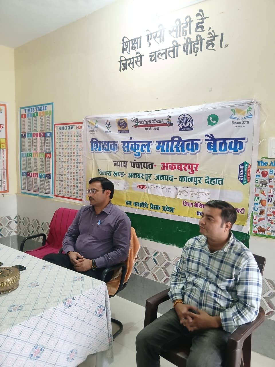 प्रधानाध्यापक की नेतृत्व क्षमता से ही बनते हैं बेहतरीन विद्यालय: बेसिक शिक्षा अधिकारी