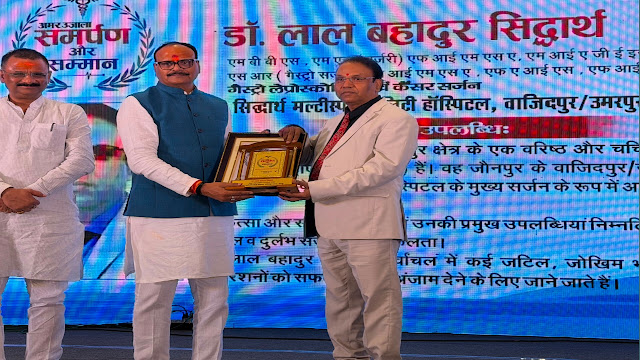 प्रदेश के डिप्टी सीएम ब्रजेश पाठक ने जौनपुर के प्रतिष्ठित वरिष्ठ सर्जन डॉ. लालबहादुर सिद्धार्थ को किया सम्मानित*
