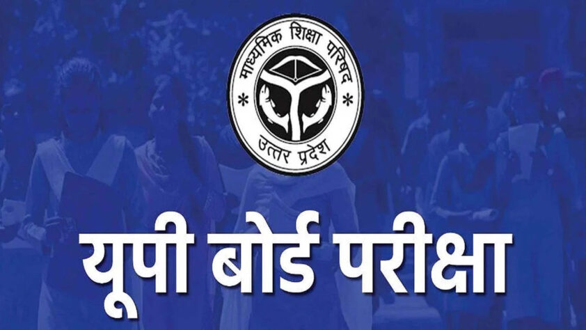 यूपी बोर्ड में छह बिंदुओं पर विद्यार्थियों का मूल्यांकन होगा