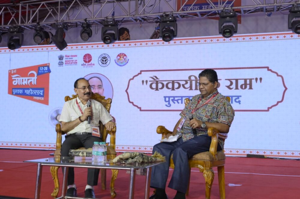 ‘लेखक से मिलिए’ कार्यक्रम के अंतर्गत ‘कैकेयी के राम’ पर संवाद