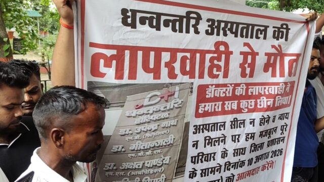 एफआईआर दर्ज, फिर भी अस्पताल पर कार्रवाई नहीं… डीएम दफ्तर के बाहर फूटा परिजनों का गुस्सा, आत्मदाह की कोशिश से मचा हड़कंप