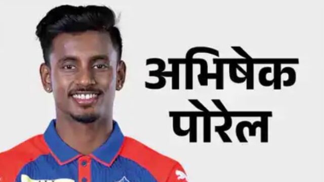 IPL क्रिकेटर अभिषेक पोरेल रेप और उत्पीड़न के मामले में गिरफ्तार