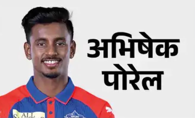 IPL क्रिकेटर अभिषेक पोरेल रेप और उत्पीड़न के मामले में गिरफ्तार
