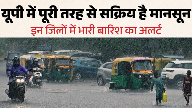 उत्तर प्रदेश के दक्षिणी हिस्सों में अगले 24 घंटे में बारिश के आसार