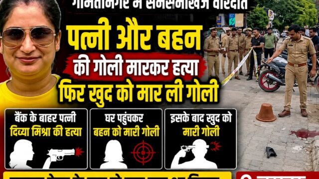 गोमतीनगर में सनसनीखेज वारदात: पत्नी और बहन की हत्या के बाद पति ने की आत्महत्या