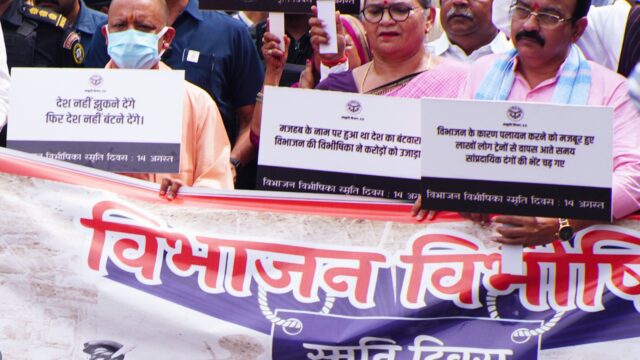 विभाजन की त्रासदी से सबक लेकर मजबूत भारत के निर्माण का संकल्प लें: योगी