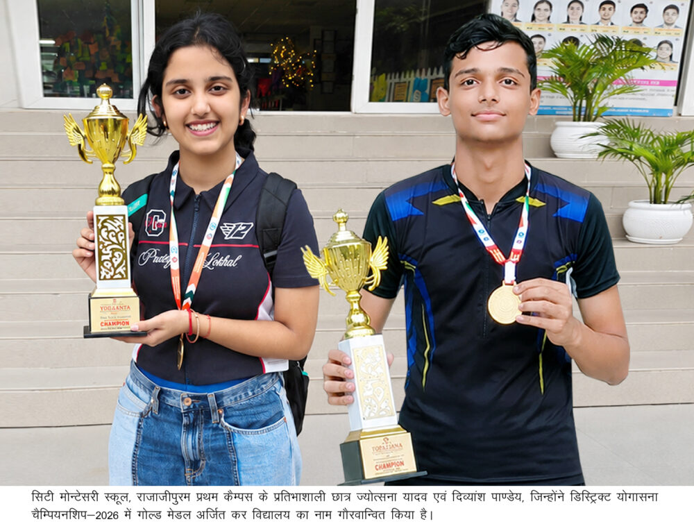 योगा चैम्पियनशिप में सीएमएस छात्रों ने जीते गोल्ड मेडल