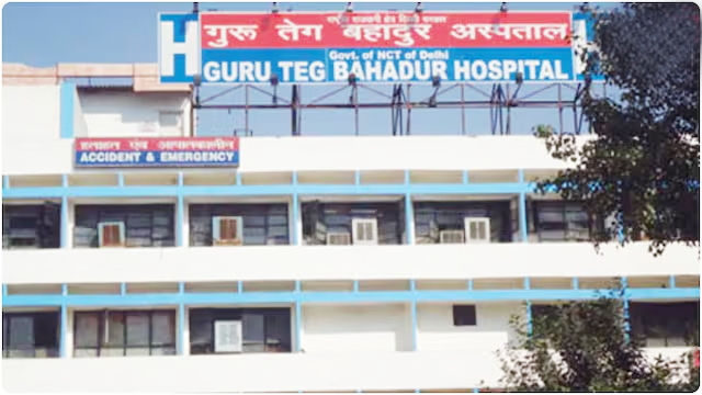 पूर्वी दिल्ली को मिलेगा बड़ा ट्रॉमा सेंटर, जीटीबी में बनेगा 250 बेड का नया ब्लॉक