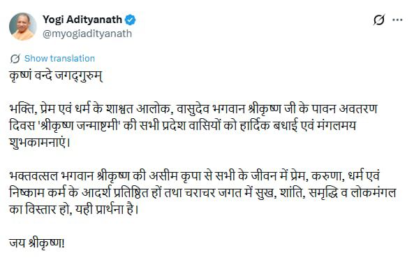 जन्माष्टमी पर सीएम योगी ने प्रदेशवासियों को दी शुभकामनाएं, बोले- भगवान श्रीकृष्ण का जीवन मानवता के लिए प्रेरणास्रोत