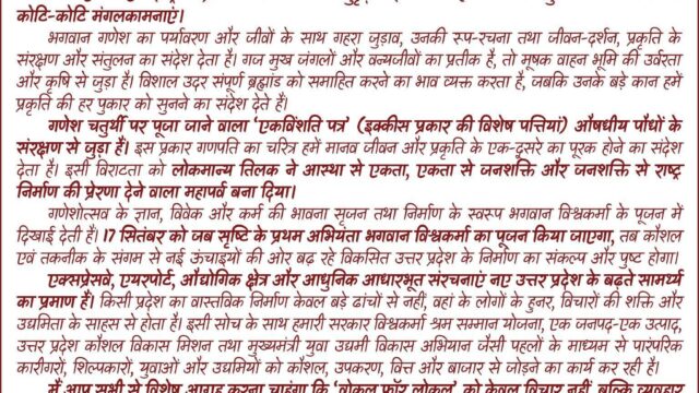 गणपति की आस्था से विश्वकर्मा की कर्मशक्ति तक, CM योगी ने दिया विकसित और आत्मनिर्भर यूपी का संदेश