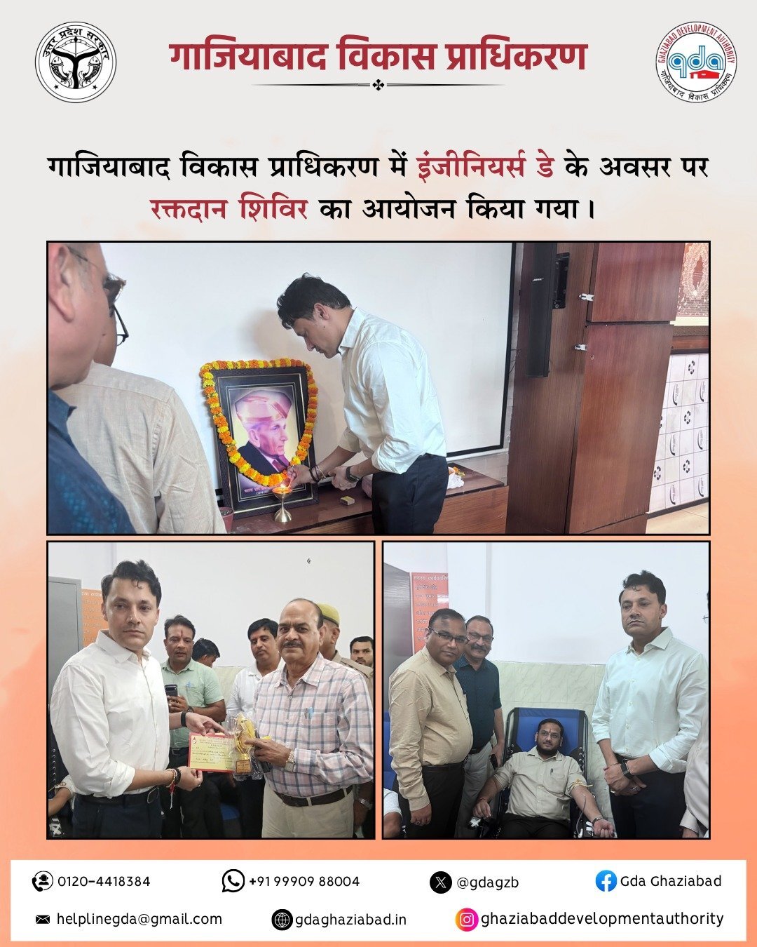 इंजीनियर्स डे पर GDA में रक्तदान शिविर, अधिकारियों-कर्मचारियों ने बढ़-चढ़कर लिया हिस्सा
