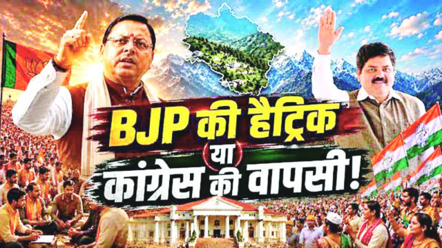 कांग्रेस दस साल बाद भी नहीं जागी भाजपा ने हैट्रिक की बिसात बिछाई!
