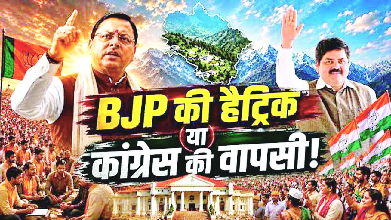 कांग्रेस दस साल बाद भी नहीं जागी भाजपा ने हैट्रिक की बिसात बिछाई!