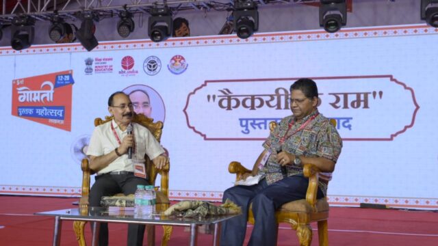 ‘लेखक से मिलिए’ कार्यक्रम के अंतर्गत ‘कैकेयी के राम’ पर संवाद