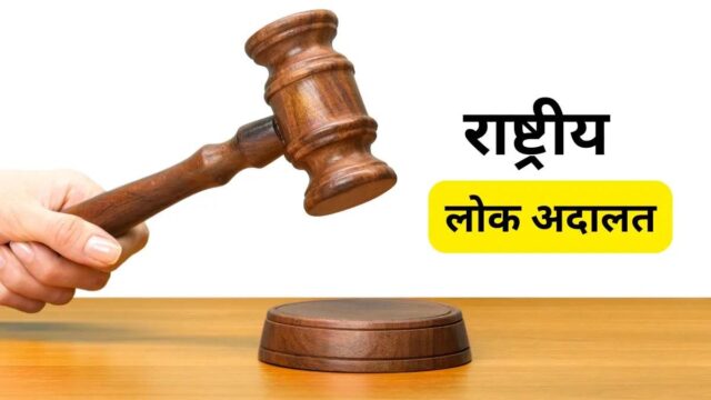 टावर ऑफ जस्टिस में 12 सितंबर को लगेगी राष्ट्रीय लोक अदालत